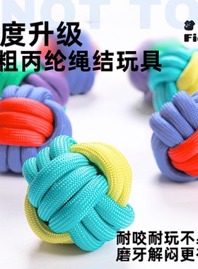 拼色丙纶编织宠物绳结玩具球磨牙耐咬洁牙狗玩具巡回互动中小型犬