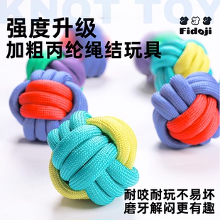 拼色丙纶编织宠物绳结玩具球磨牙耐咬洁牙狗玩具巡回互动中小型犬