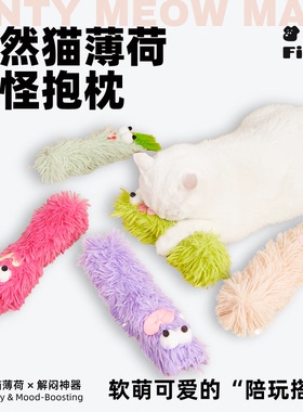 新款猫咪趣味玩具搞怪风格可爱毛绒抱枕猫薄荷玩具自嗨解闷神器