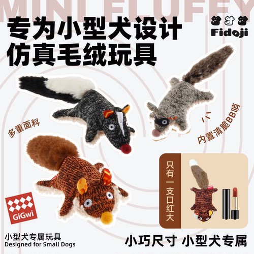 GiGwi贵为狗玩具发声毛绒叫叫磨牙耐咬小型犬幼犬宠物解闷神器
