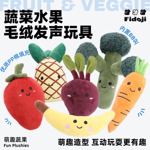 蔬菜水果毛绒发声玩具