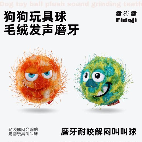 Fido毛绒发声磨牙玩具