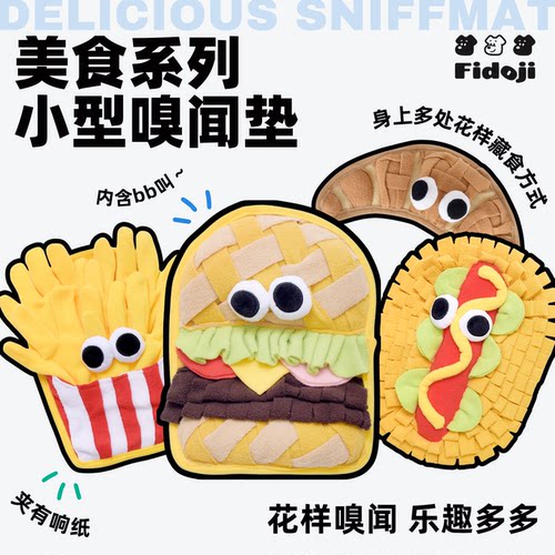 宠物嗅闻垫慢食解闷嗅探垫