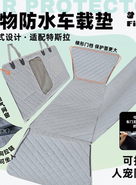 特斯拉狗狗宠物汽车坐垫防水耐脏可拆分后排可坐人宠物车载垫全包