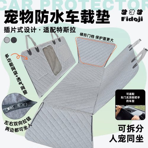 特斯拉狗狗宠物汽车坐垫防水耐脏