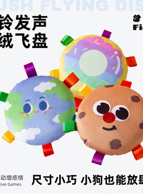 Fidoji小狗玩具宠物毛绒飞盘居家互动狗狗玩具响铃发声中小型犬