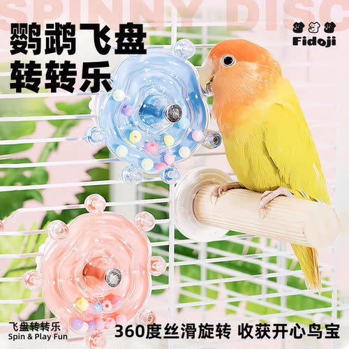 鹦鹉转转乐玩具娱乐解闷益智