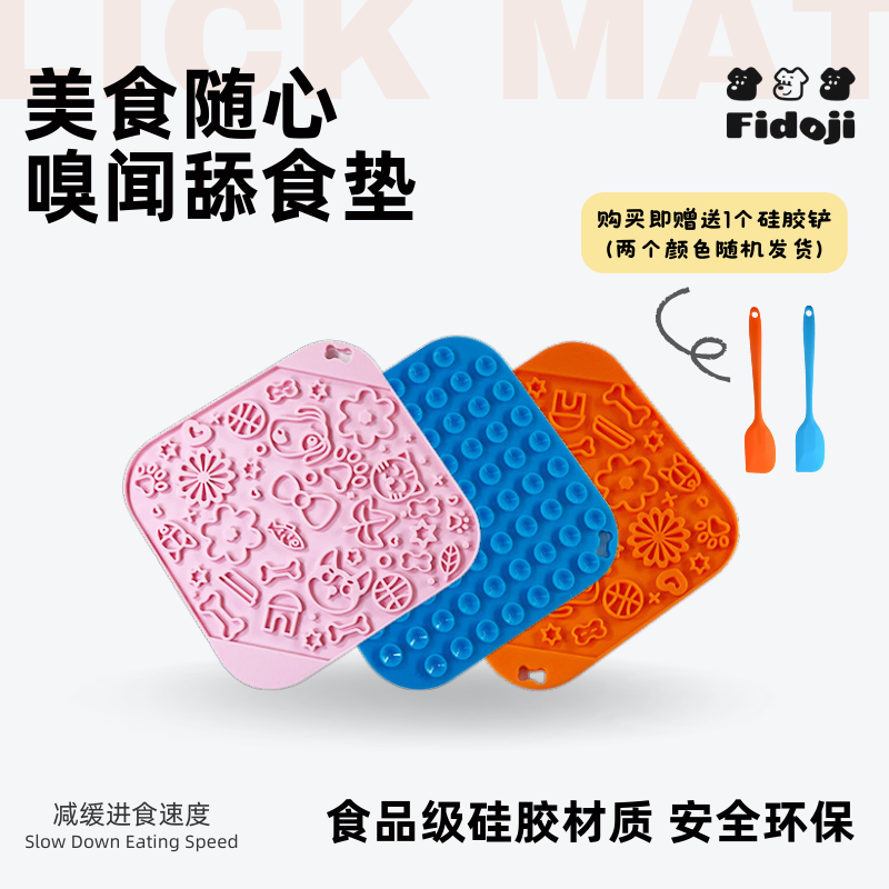 嗅闻玩具舔食垫安抚情绪轻舔慢食