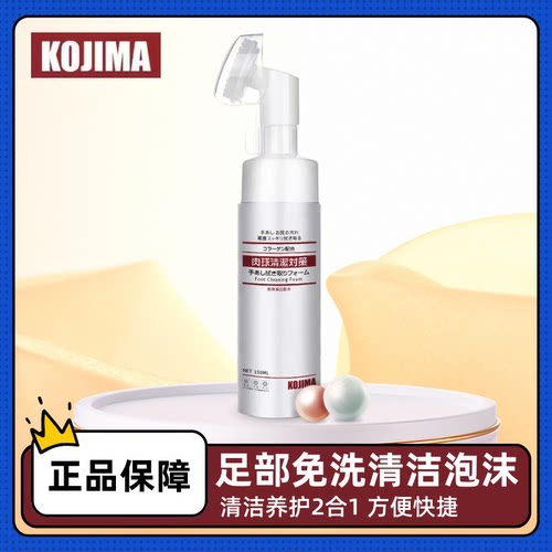 KOJIMA洁足清洁泡沫清洁养护2合1