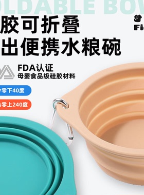 折叠宠物碗狗碗猫碗狗食盆猫食盆狗食盆硅胶碗外出便携大容量随行