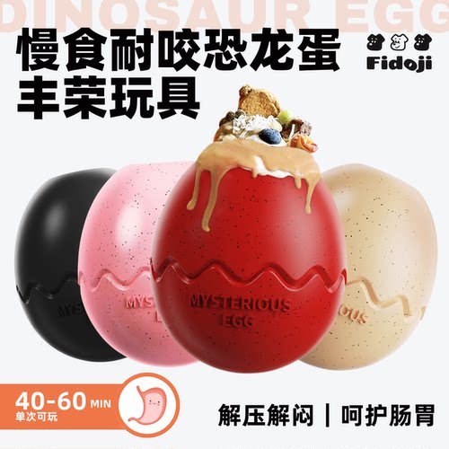 宠物丰荣慢食耐咬漏食器
