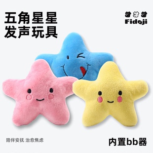 五角形象笑脸狗狗发声毛绒玩具猫咪玩具宠物玩具用品泰迪含bb叫
