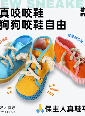 仿真帆布鞋宠物发声玩具狗狗磨牙洁齿解闷咬咬鞋互动陪伴拖鞋玩具