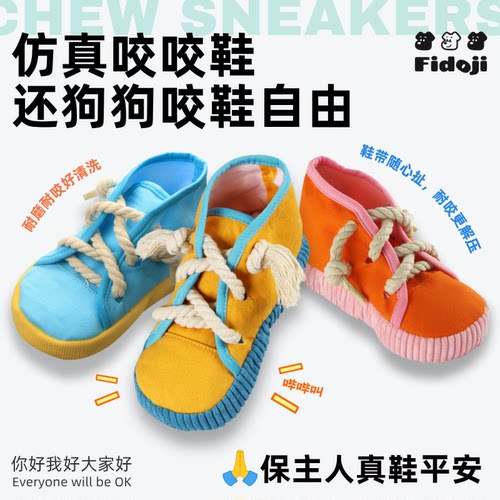 仿真帆布鞋宠物发声玩具