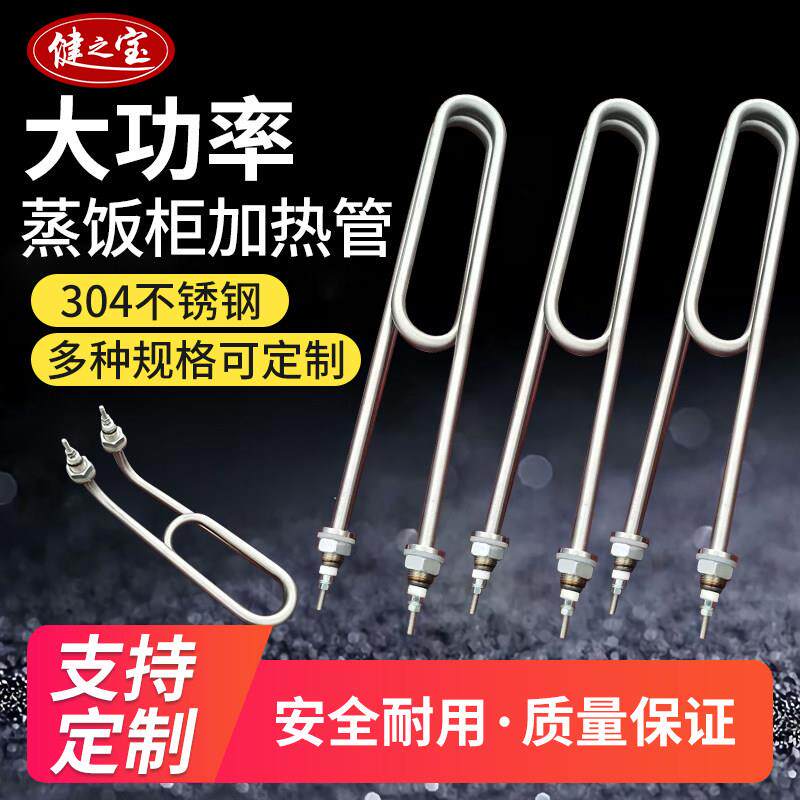 大功率304蒸车双U型发热管不锈钢加热管商用蒸饭柜电热380V12KW