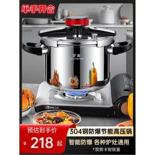 高压锅家用燃气电磁炉通用304不锈钢小型机械防爆压力锅单手开合