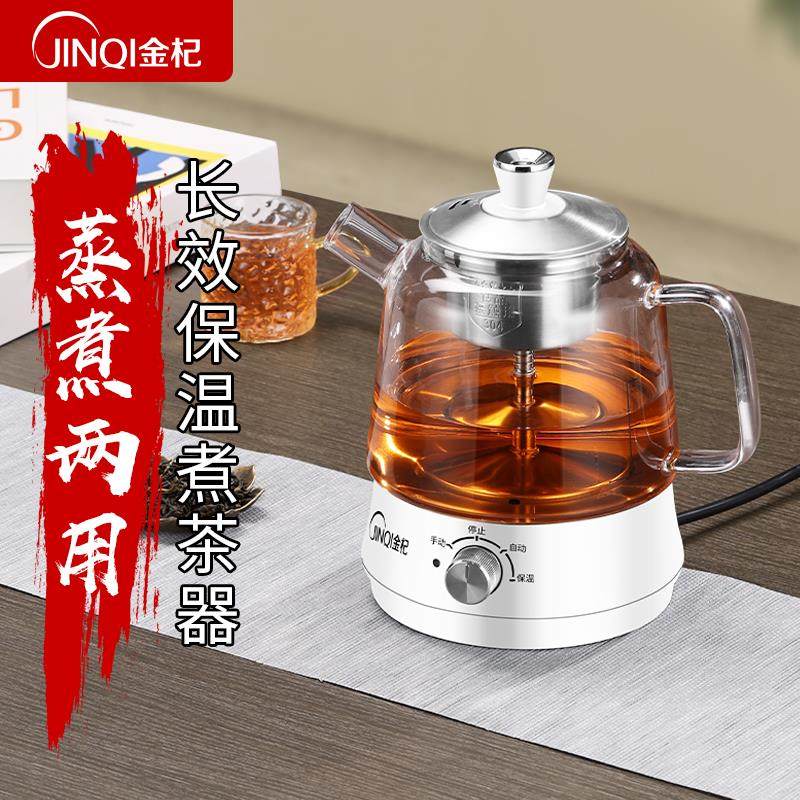 金杞煮茶器蒸汽喷淋式全自动一体保温蒸茶壶家用煮水煮茶炉电茶炉