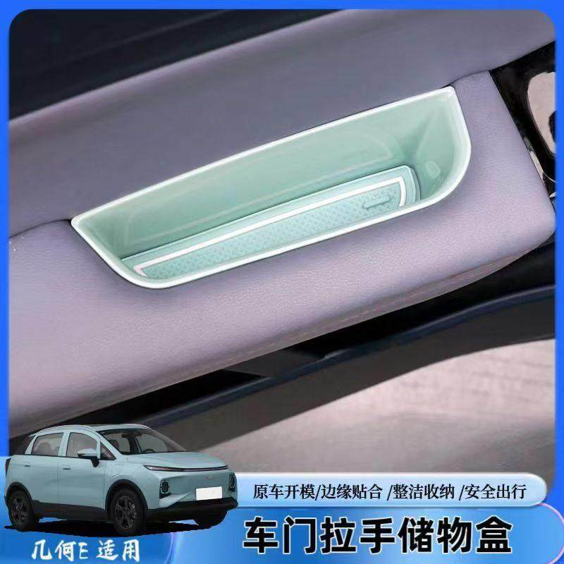 适用于几何E专用中控储物盒四门拉手免安装防水收纳盒改装内饰,汽车用品/电子/清洗/改装,车载收纳箱/袋/盒,淘宝优惠券,粉丝福利购,淘宝优惠卷
