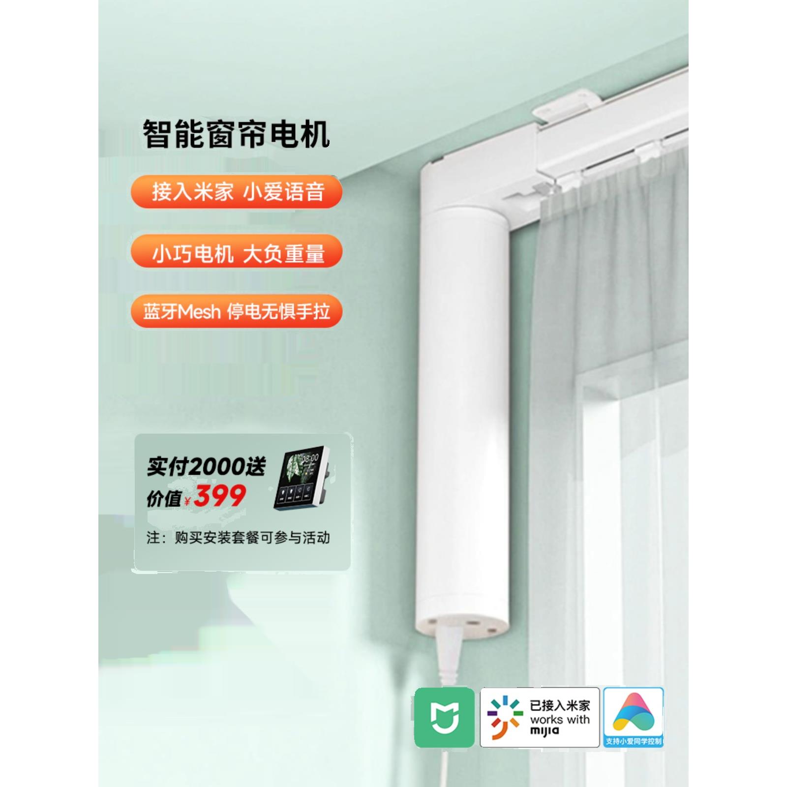 平头熊s6电动窗帘轨道智能全自动开合已接入米家APP小爱同学语音