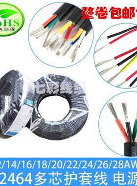 UL2464护套线#18 20 22 24 26AWG2 3 4 5 6 7 8 9 10芯电源线