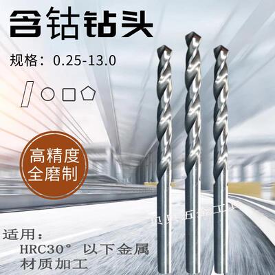 含钴直柄麻花钻头5.51/5.52/5.53/5.54/5.55/5.56/5.57/5.58/5.59