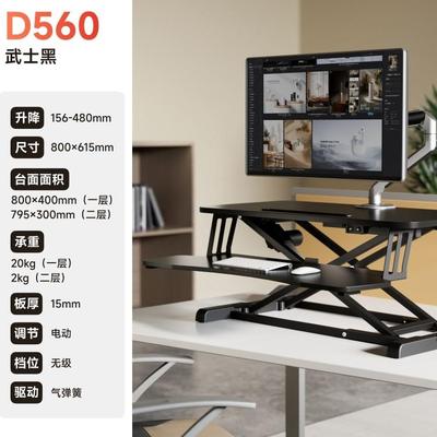 北弧电动升降桌智能工作台站立式笔记本办公桌面增高电脑支架D560