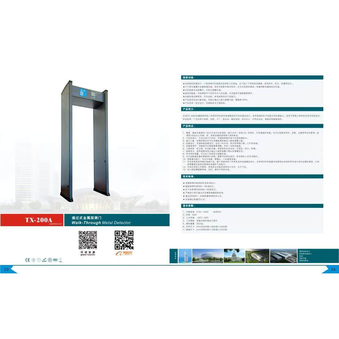 上海天巡tx200A安检门金属探测门工厂测铜酒吧学校手机探测门六区