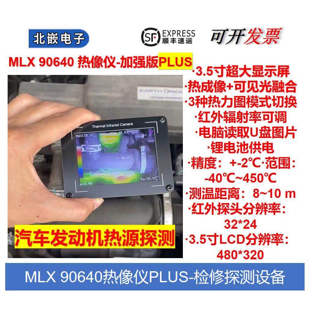 OV2640 MLX90640 热红外成像 热像仪 非接触温度探测 电器测温
