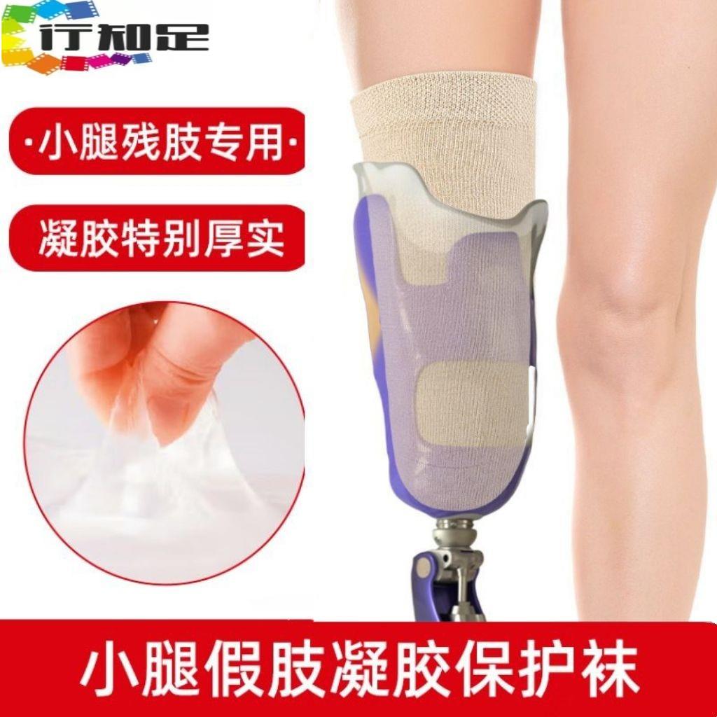 残肢小腿凝胶防磨袜大腿硅胶保护套腿部凝胶袜腿部假肢配件保护套