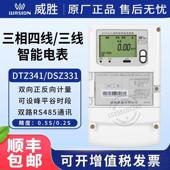 长沙威胜DTZ341三相四线智能电表DSZ331三相三线高压100V多功能表