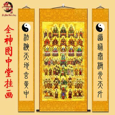 全神图中堂画 画对联 三清天尊玉帝雷祖太乙三官丝绸卷轴挂画 画