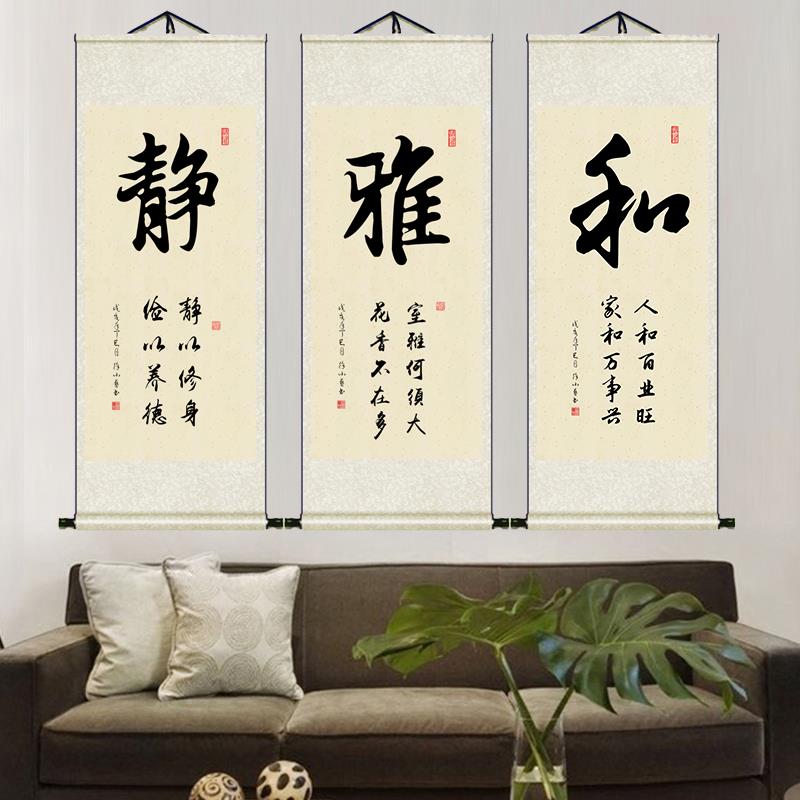 禅静字和字道字书法字画善德雅丝绸卷轴挂画办公室客厅书房装饰画