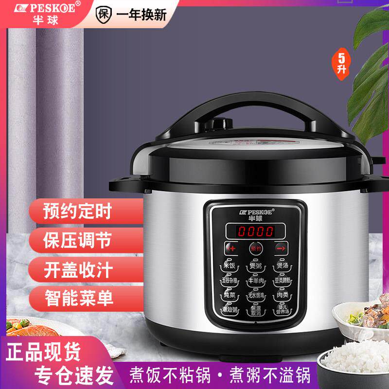 半球电子压力锅家用智能全自动2.5-4-5-6L8L人大容量高压锅电子锅