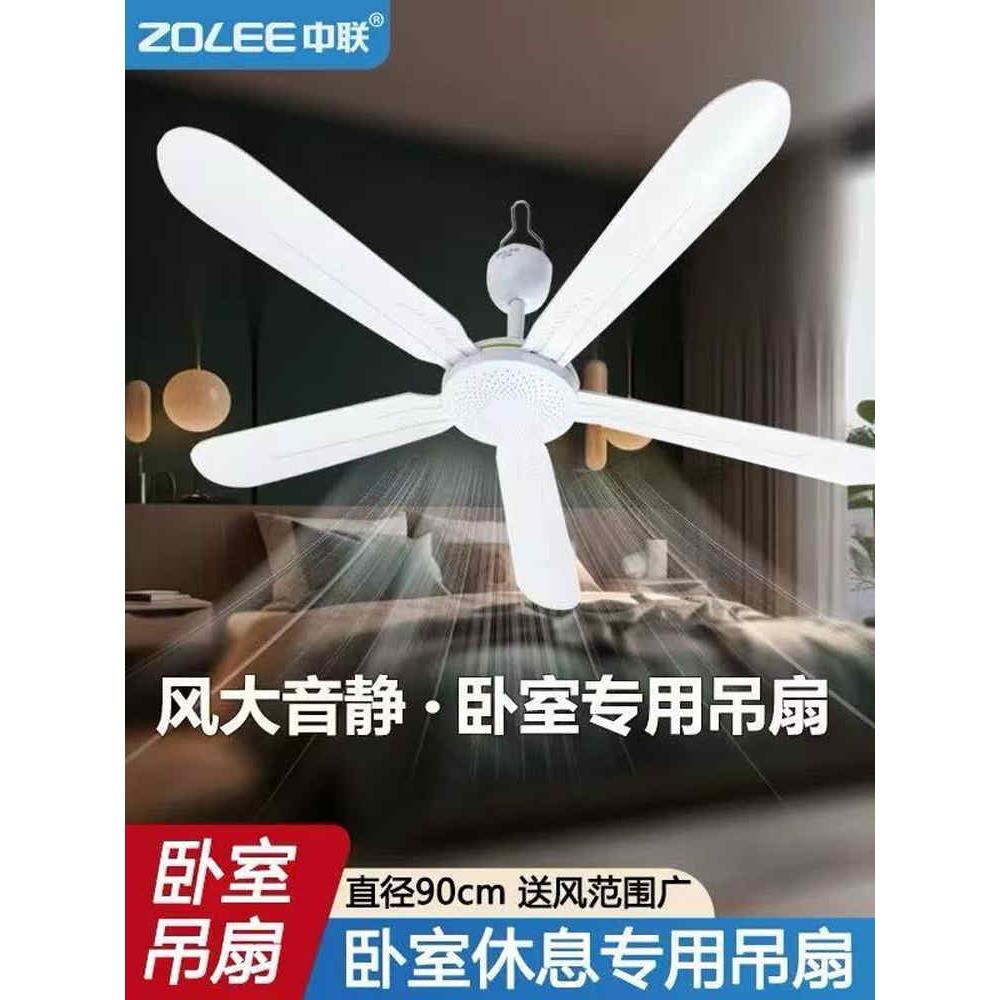 中联吊扇大风力静音五叶家用客厅床上宿舍蚊帐塑料吊式小型电风扇