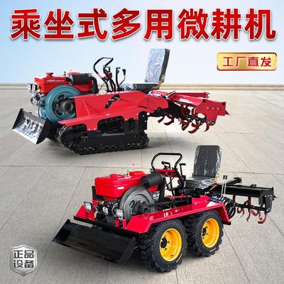 乘坐式四轮小型耕耘机履带式旋耕机山地丘陵果园水田多功能开 沟