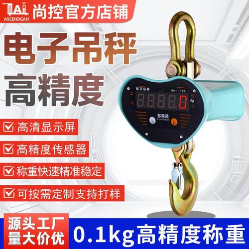 电子吊秤吊钩秤1T2T3T5T10T15T20吨吊磅数显无线手持打印OCS吊秤