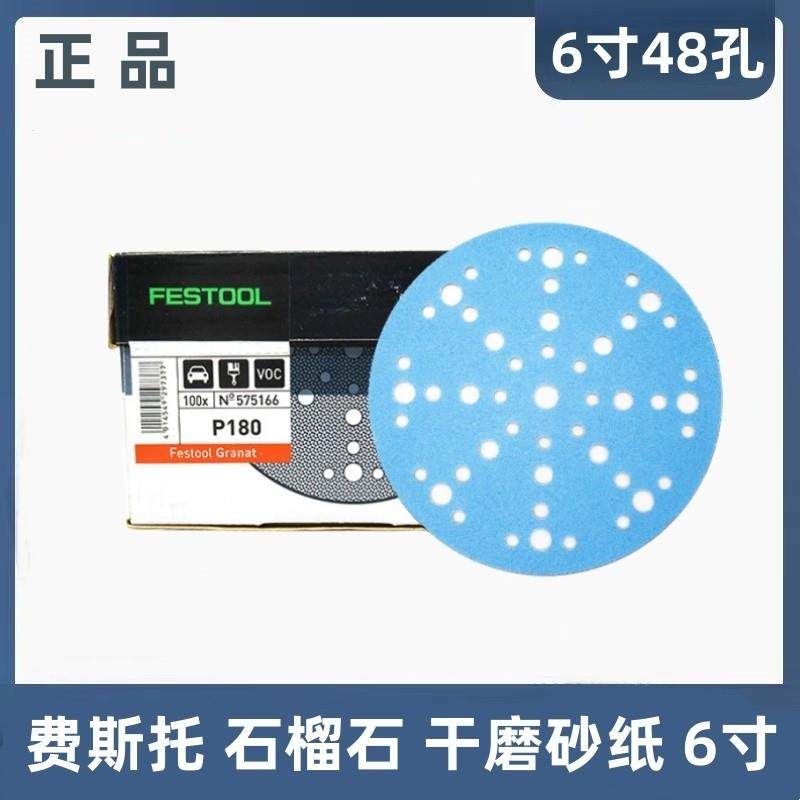 费斯托石榴石干磨砂纸6寸48孔圆形机打磨植绒自粘FESTOOL砂纸17孔,标准件/零部件/工业耗材,砂纸,淘宝优惠券,粉丝福利购,淘宝优惠卷