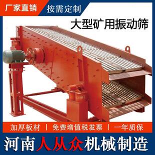大型振动筛矿山震动筛沙机鹅卵石分级筛沙石分离机石子震动筛选机
