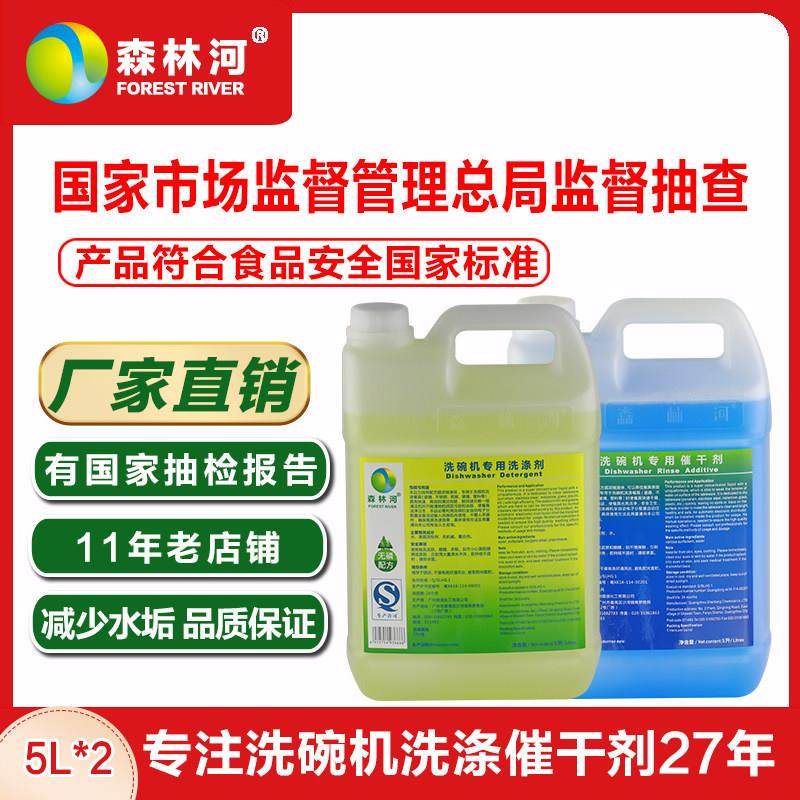 商用洗碗机专用洗涤剂催干剂酒店工厂酒楼饭堂餐厅清洁快干剂10L