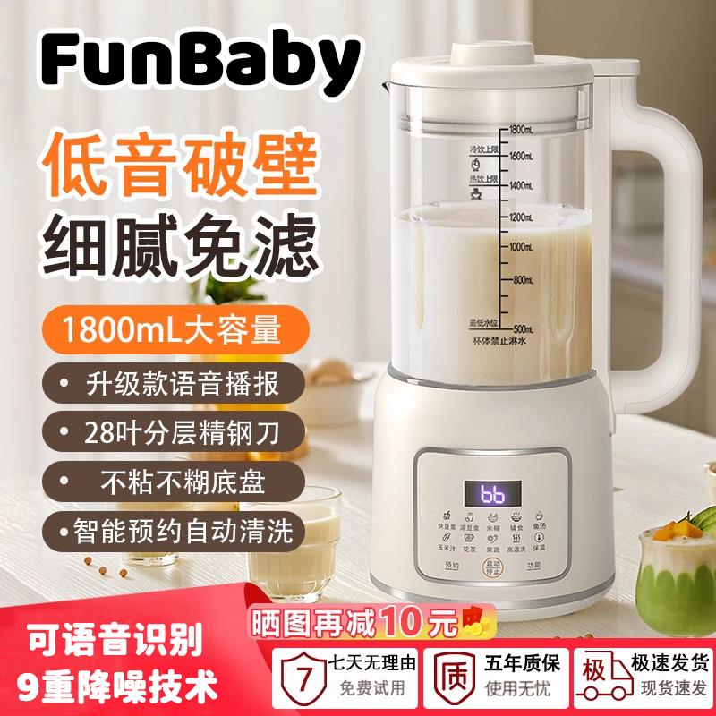 德国多功能破壁机家用全自动轻音早餐豆浆机无渣婴幼儿副食品料理