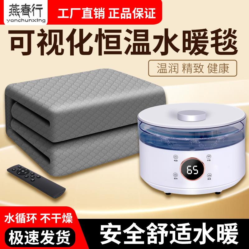 燕春行水暖毯主机电热水循环单人双人电褥子无辐射智能恒温宿舍褥