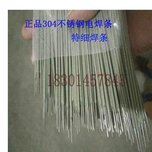 特细不锈钢电焊条焊接3161.0-2.0mm304不锈钢薄板管专用焊条1.5mm