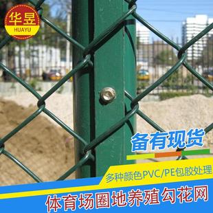 包胶勾花网镀锌围网隔离网体育场球场园林农场铁丝网围栏护栏网