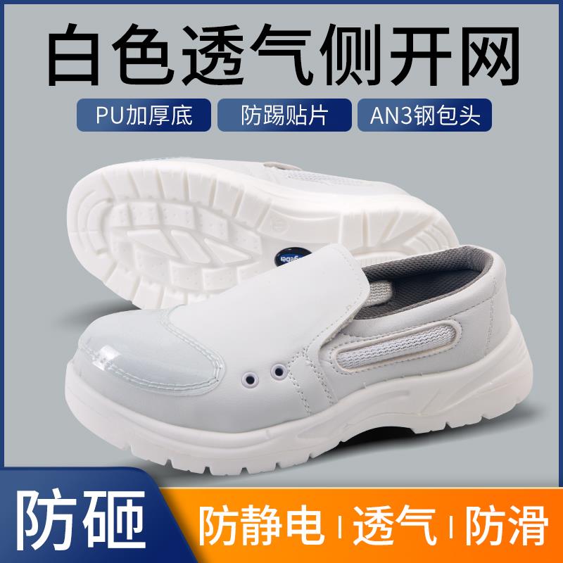 seagebel防砸鞋劳保鞋防护防静电安全鞋无尘鞋包钢头鞋防踢透气款