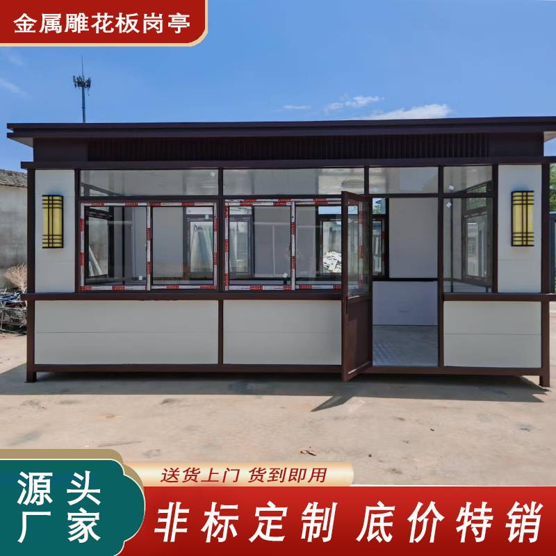 保安岗亭门卫室金属雕花板隔热保温社区物业门岗值班室停车场收费