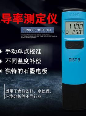 意大利哈纳HI98303 98304 EC电导率测定仪测量仪原装进口品质包邮