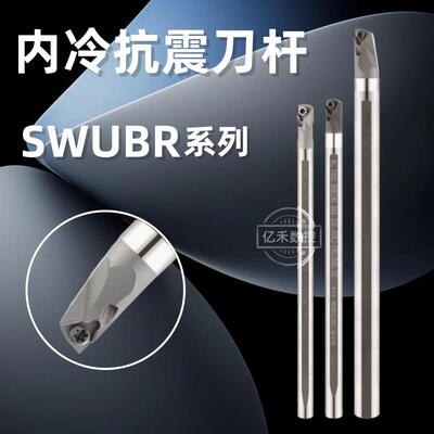 内冷小孔径E05H/06J/0708K-SWUBR06内出水抗震钨钢内孔合金镗刀杆