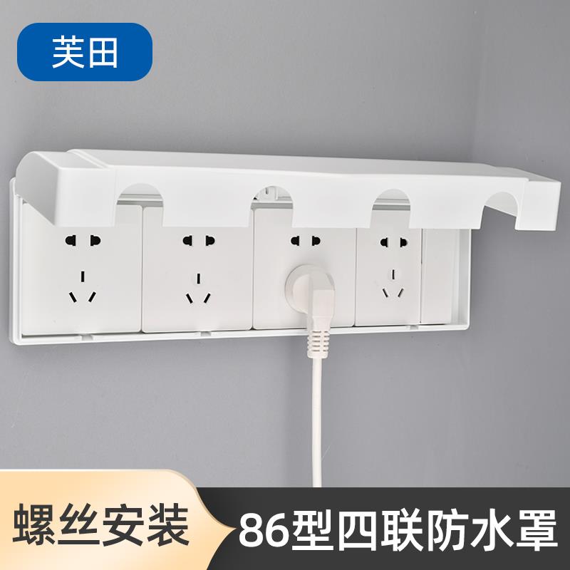 86型四联插座防水盒浴室卫生间开关面板保护罩厨房四位连体防溅盒