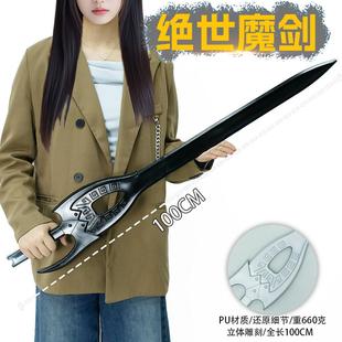 绝世好剑风云雄霸天下周边1米刀剑道具模型大刀男孩潮玩收藏品
