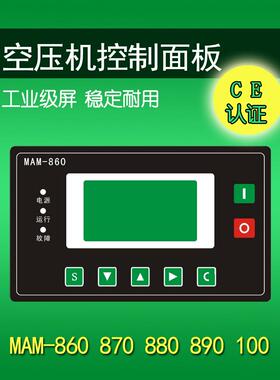 螺杆空压机控制器Mam-680/860/870/880/890/200控制面板显示